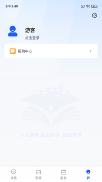 智慧教育截圖
