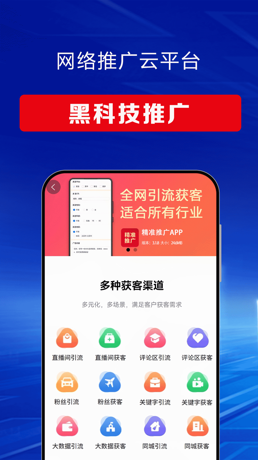 網(wǎng)絡(luò)推廣云平臺(tái)截圖預(yù)覽