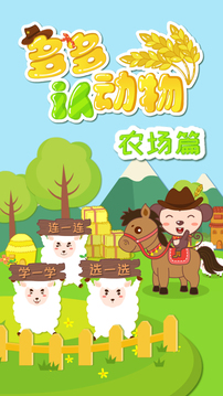 多多農場動物截圖