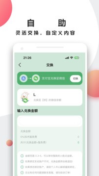 智慧零錢截圖