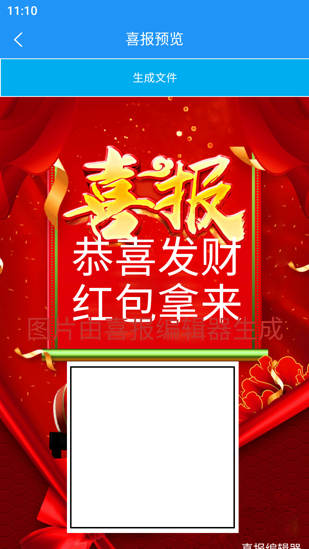 喜報編輯器截圖預覽