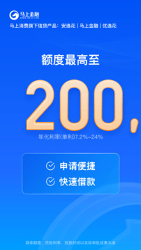 馬上金融截圖