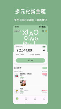 小青賬截圖