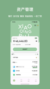 小青賬截圖