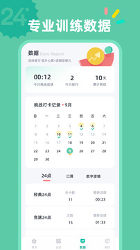 24點(diǎn)口算截圖