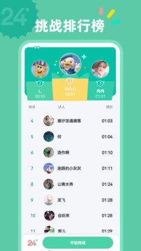 24點(diǎn)口算截圖
