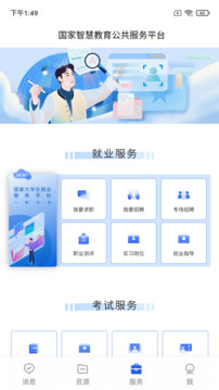 智慧教育截圖