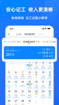 安心工地記工記賬截圖