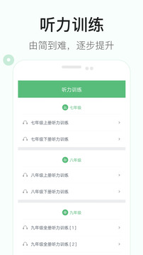 初中英语听力截图