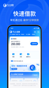 馬上金融截圖