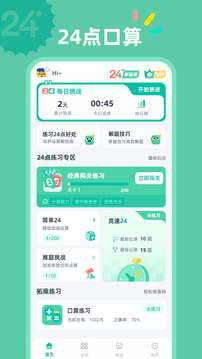 24點(diǎn)口算截圖