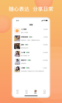 糖果擇她-同城小圈交友截圖