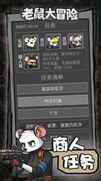 老鼠大冒險(xiǎn)截圖