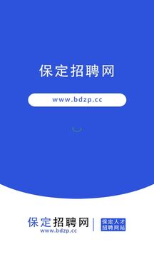 保定招聘網(wǎng)截圖