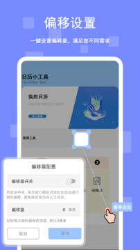 自動+點(diǎn)擊器截圖