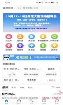 保定招聘網(wǎng)截圖