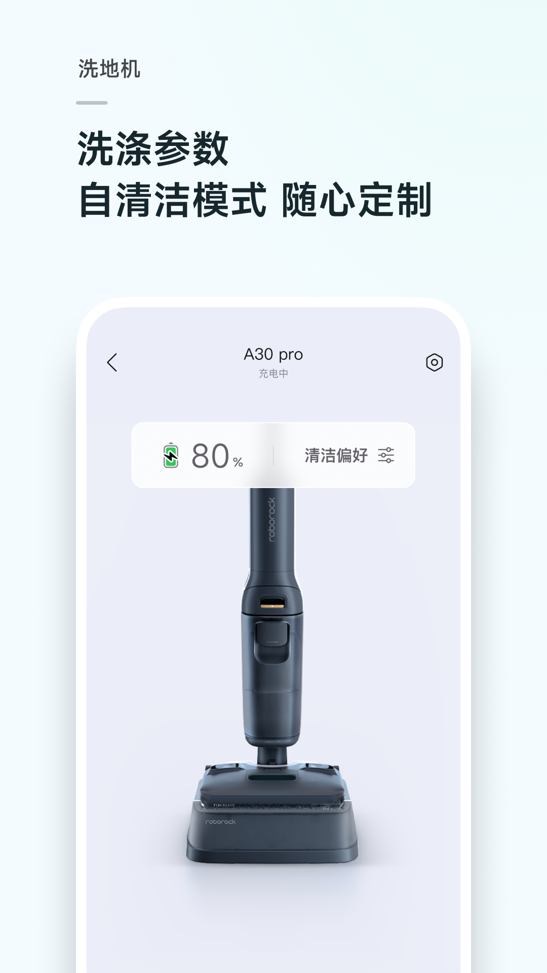 Roborock截圖預覽