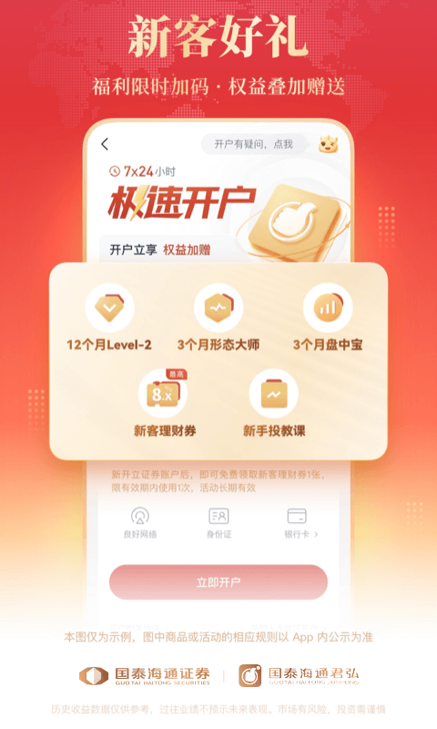 國泰海通君弘截圖預覽