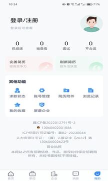 保定招聘網(wǎng)截圖