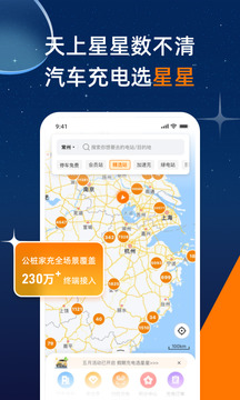 星星充電截圖