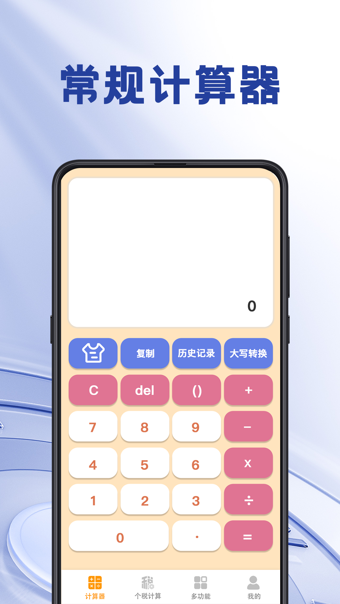 計算器截圖預覽