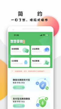 智慧零錢截圖