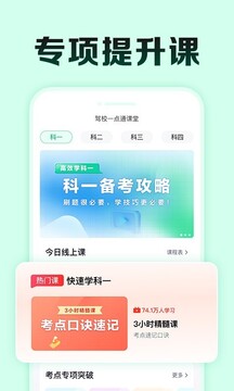駕校一點(diǎn)通極速版截圖