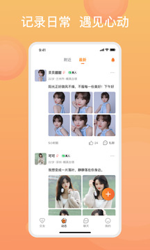 糖果擇她-同城小圈交友截圖