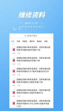 維修助手截圖