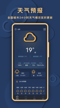 天氣預(yù)報(bào)截圖