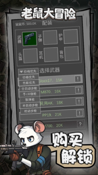 老鼠大冒險(xiǎn)截圖