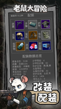 老鼠大冒險(xiǎn)截圖