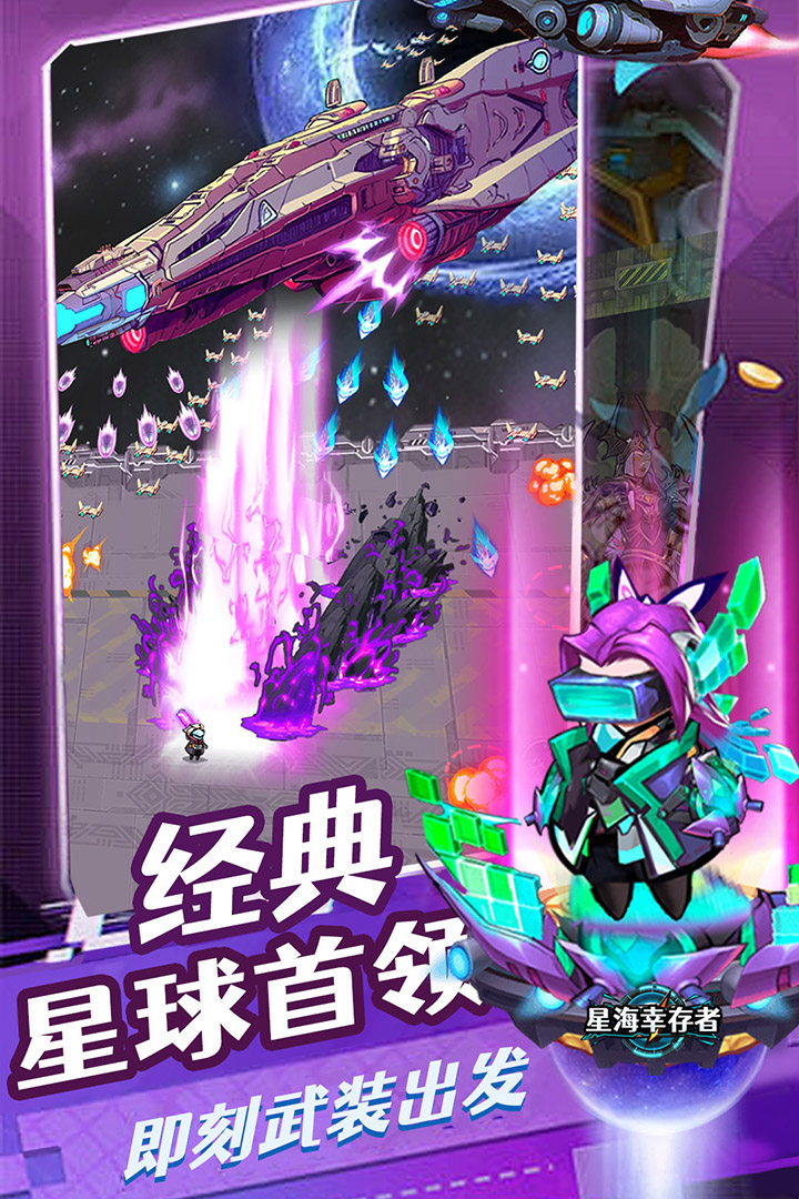 星海幸存者截圖預(yù)覽