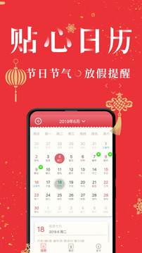 節(jié)氣萬年歷截圖