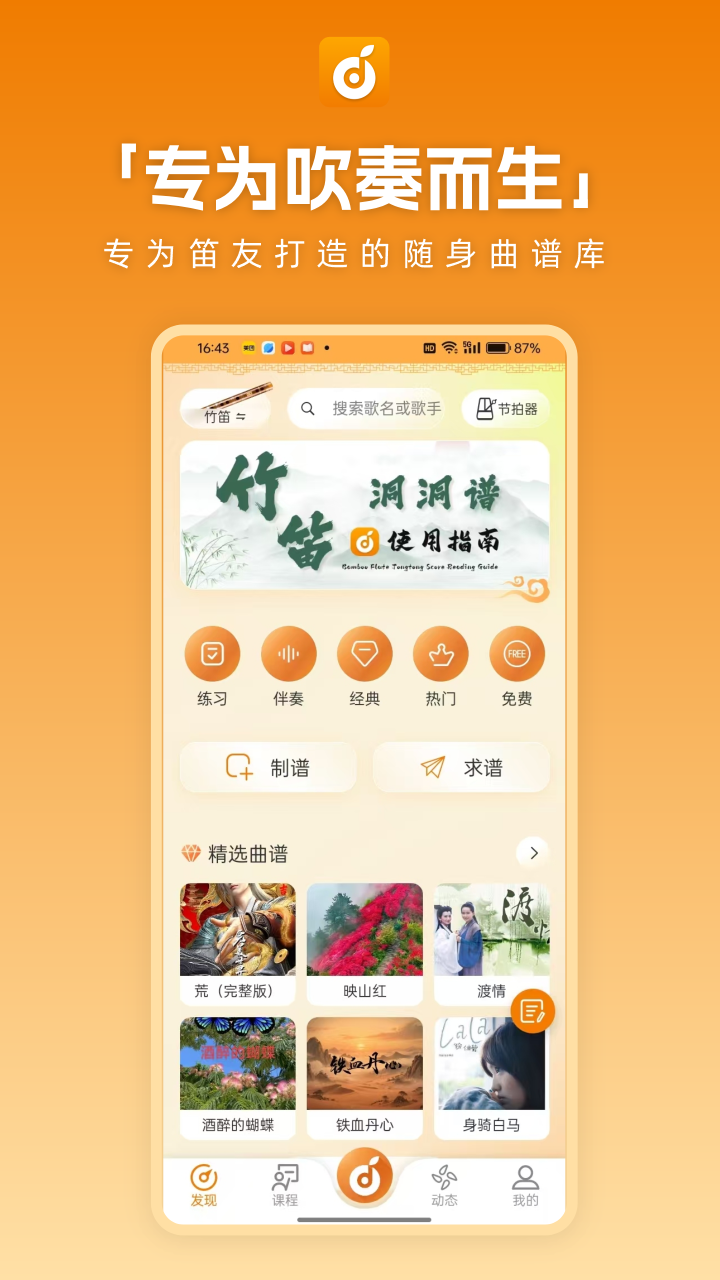 洞洞譜截圖預(yù)覽