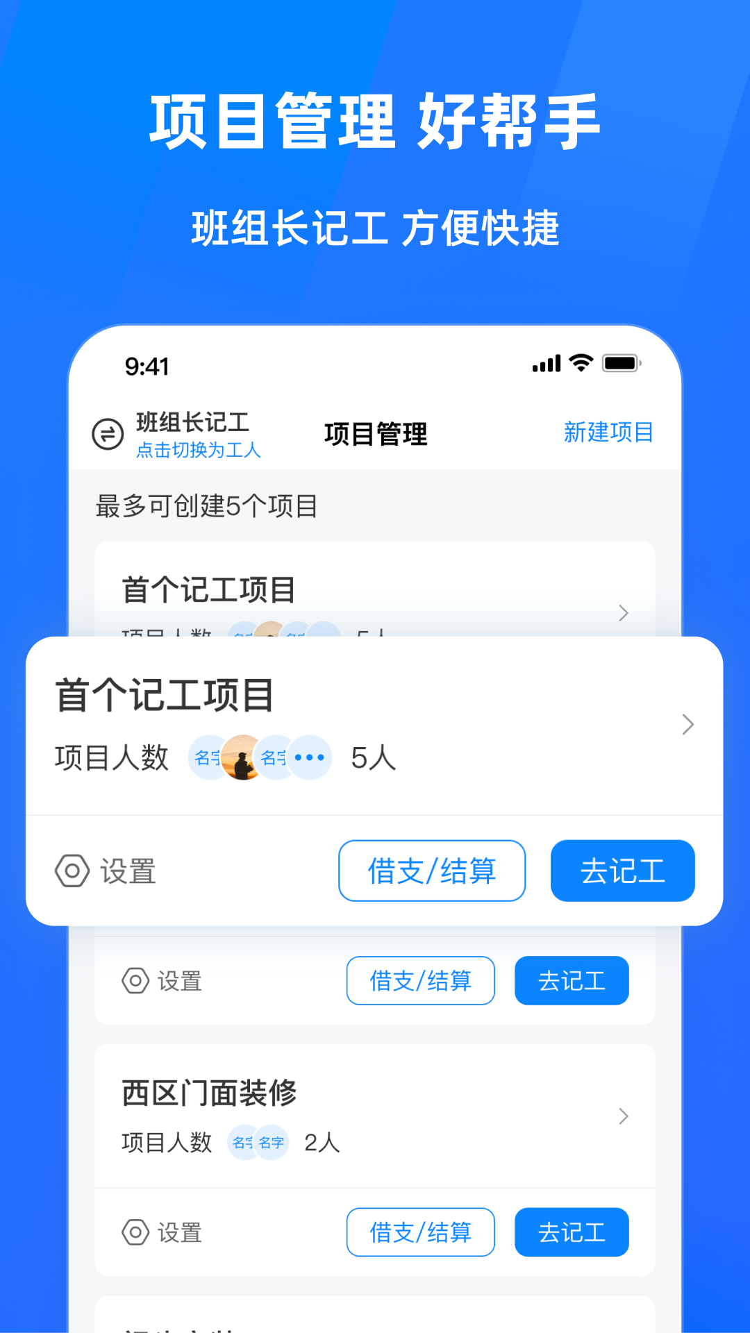 安心工地記工記賬截圖預(yù)覽