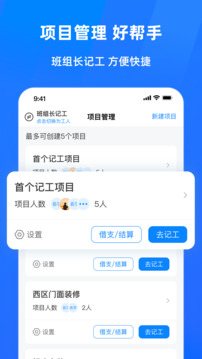 安心工地記工記賬截圖