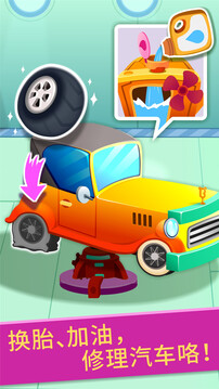 寶寶修車店截圖