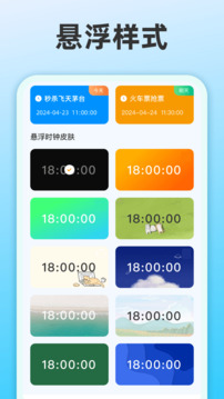 整點(diǎn)報(bào)時(shí)截圖