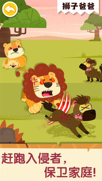 奇妙的動物家庭截圖