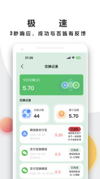 智慧零錢截圖
