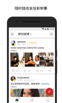 微博輕享版截圖