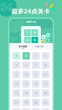 24點(diǎn)口算截圖
