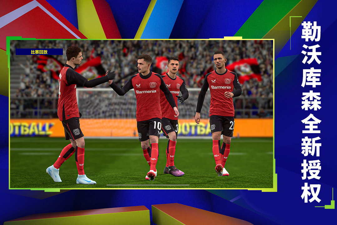 實況足球截圖預覽