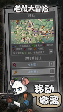 老鼠大冒險(xiǎn)截圖
