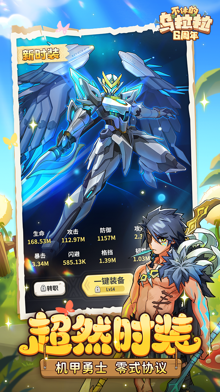 不休的烏拉拉截圖預(yù)覽