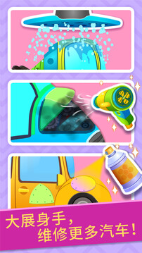 寶寶修車店截圖