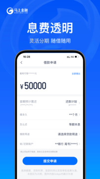 馬上金融截圖