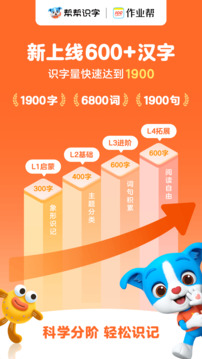 幫幫識(shí)字截圖