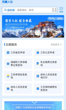 西藏數(shù)字人社截圖